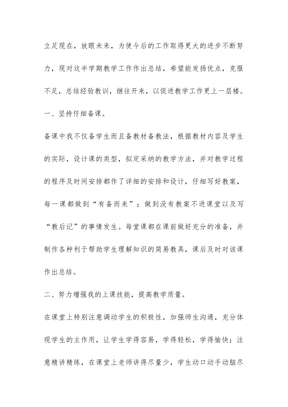 八年级数学教学工作总结-_第2页