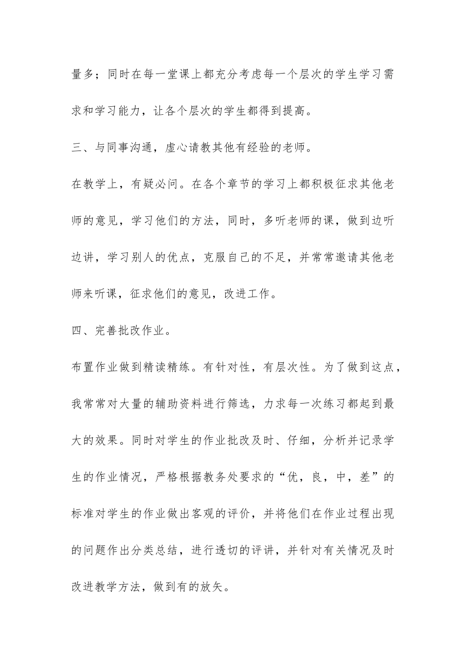 八年级数学教学工作总结-_第3页