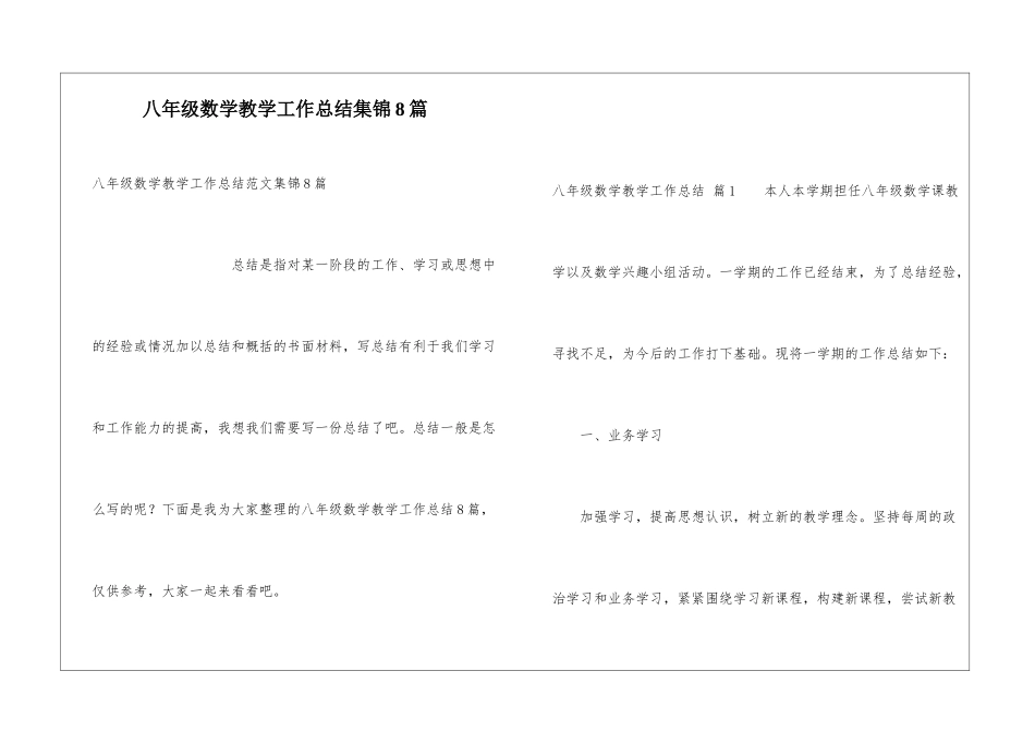 八年级数学教学工作总结集锦8篇_第1页