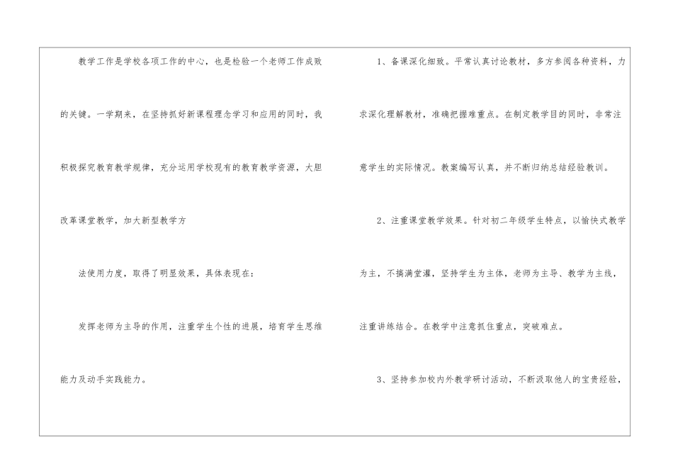 八年级数学教学工作总结集锦8篇_第3页