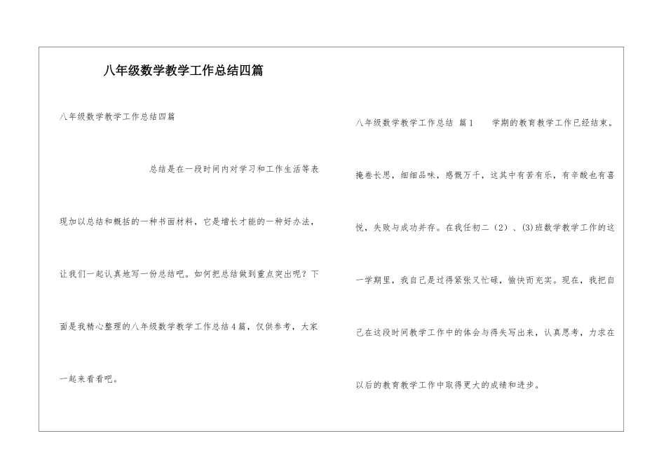 八年级数学教学工作总结四篇_第1页