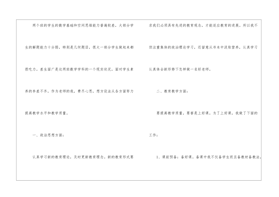 八年级数学教学工作总结四篇_第2页