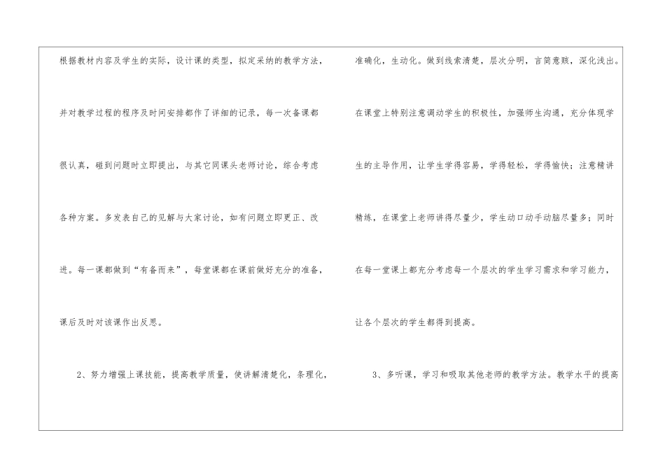 八年级数学教学工作总结四篇_第3页