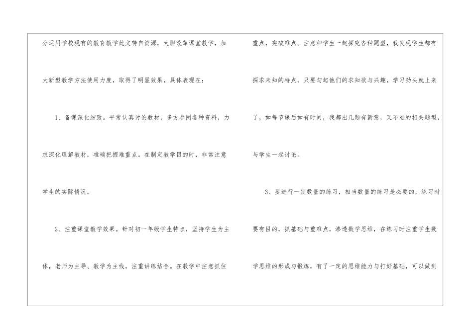 八年级数学教学工作总结(15篇)_第3页