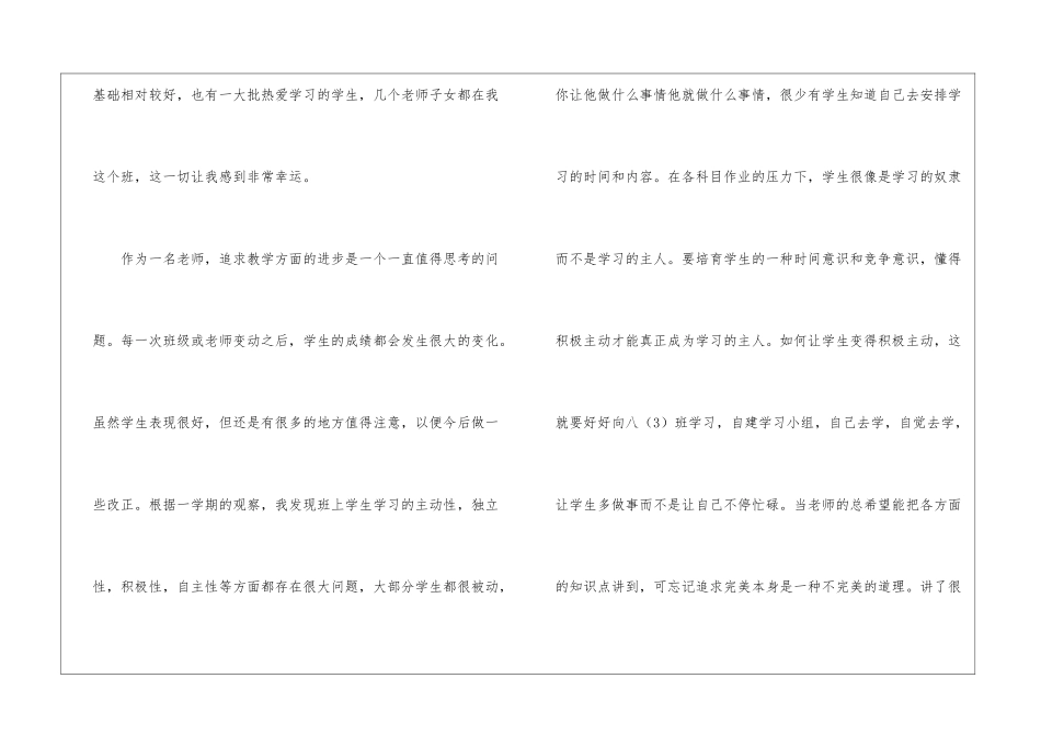 八年级数学教学工作总结模板锦集5篇_第2页