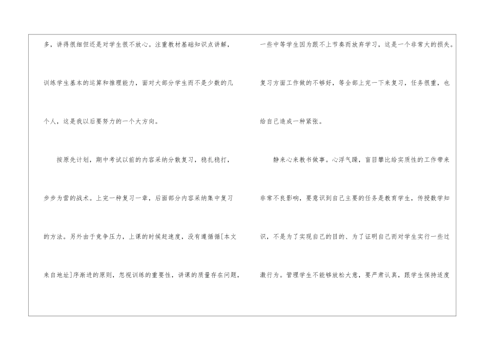 八年级数学教学工作总结模板锦集5篇_第3页