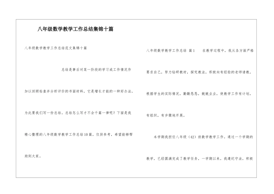 八年级数学教学工作总结集锦十篇_第1页