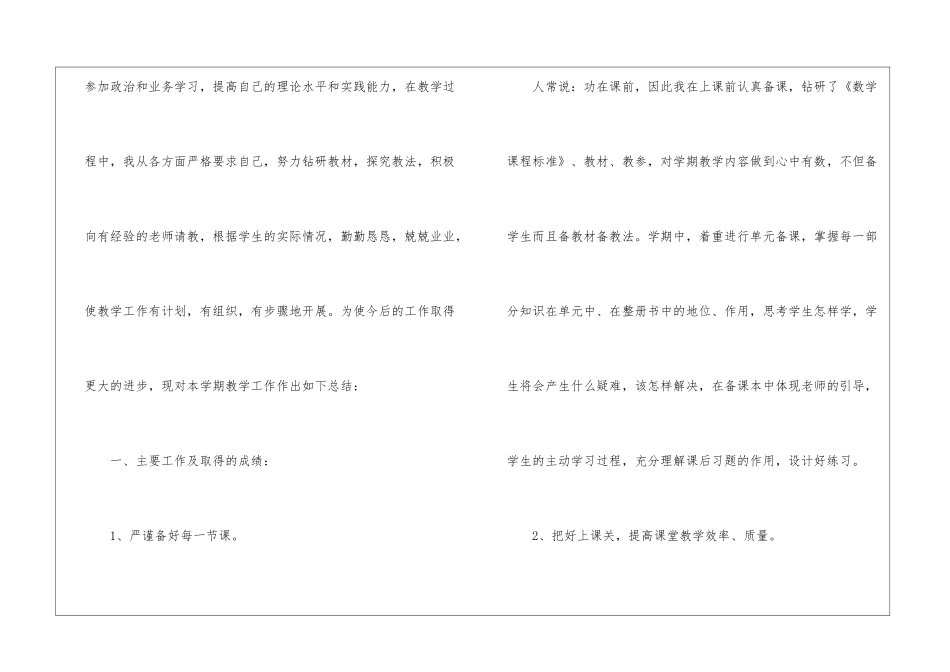 八年级数学教学工作总结集锦十篇_第2页