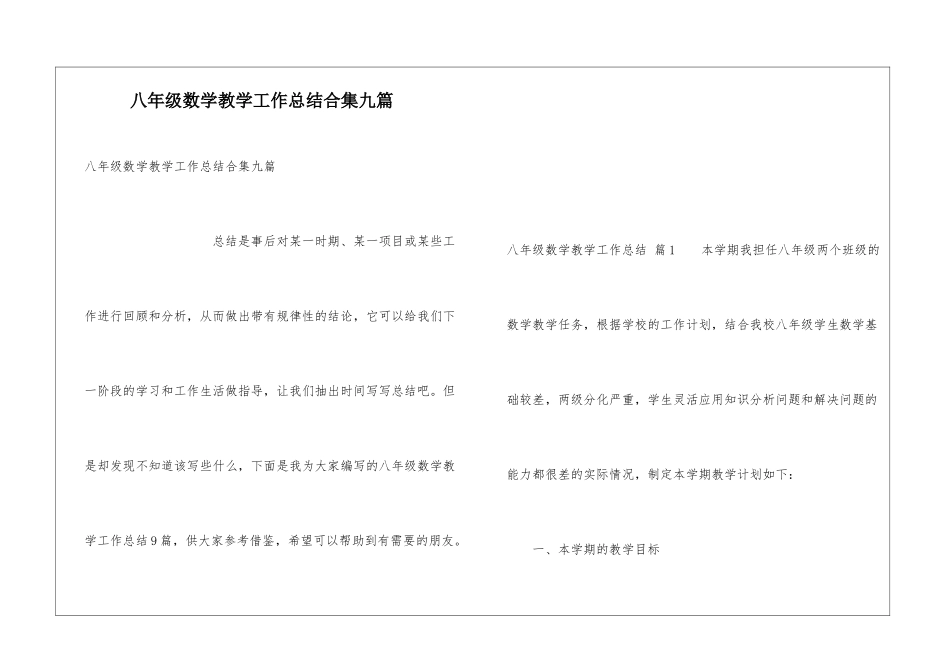 八年级数学教学工作总结合集九篇_第1页