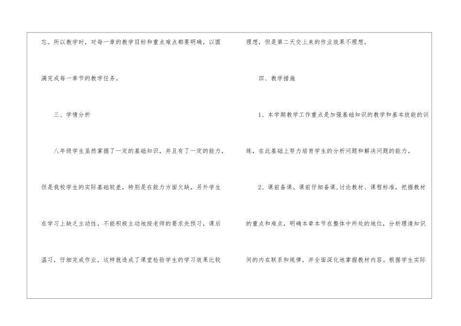 八年级数学教学工作总结合集九篇_第3页