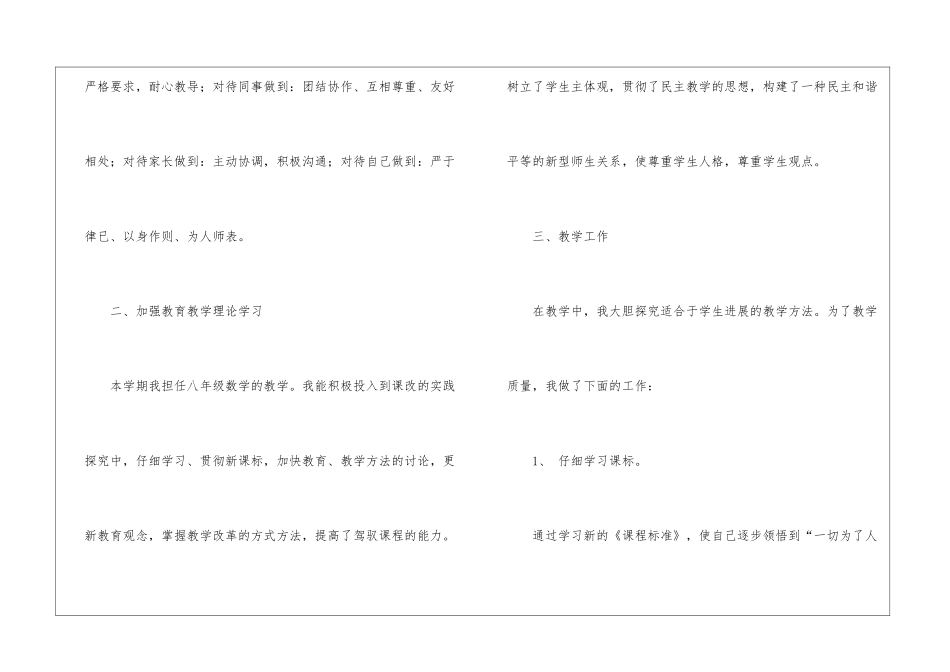 八年级数学教学总结15篇_第2页