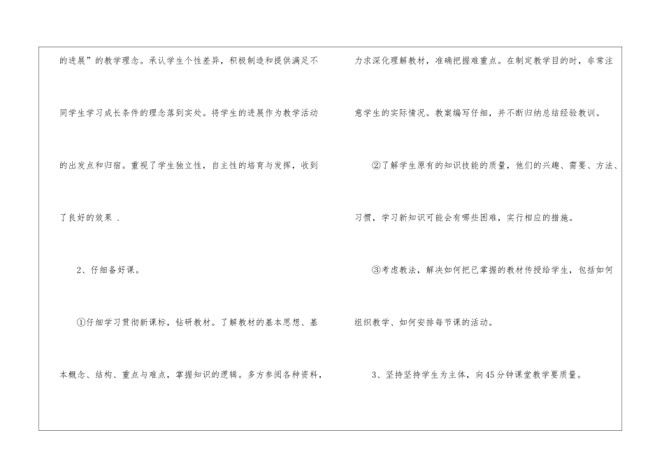 八年级数学教学总结15篇_第3页