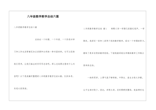八年级数学教学总结六篇