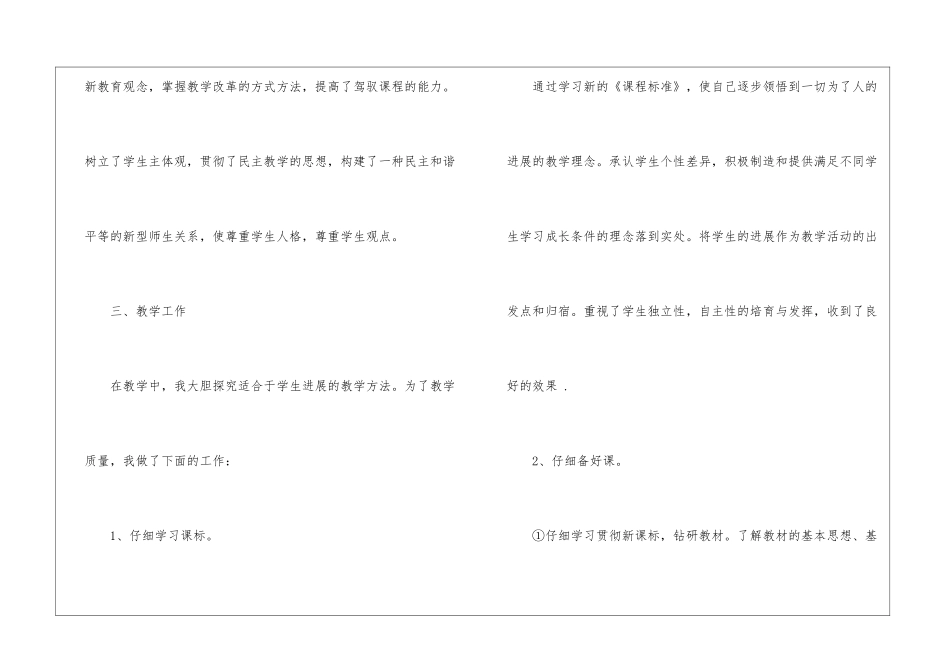 八年级数学教学的工作总结_第2页
