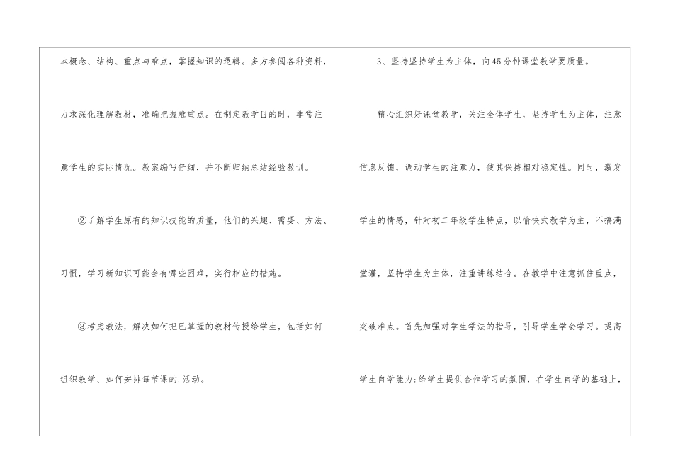 八年级数学教学的工作总结_第3页