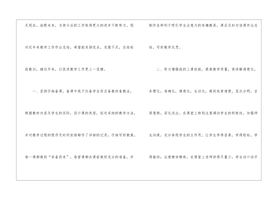 八年级数学教学总结汇编7篇_第2页