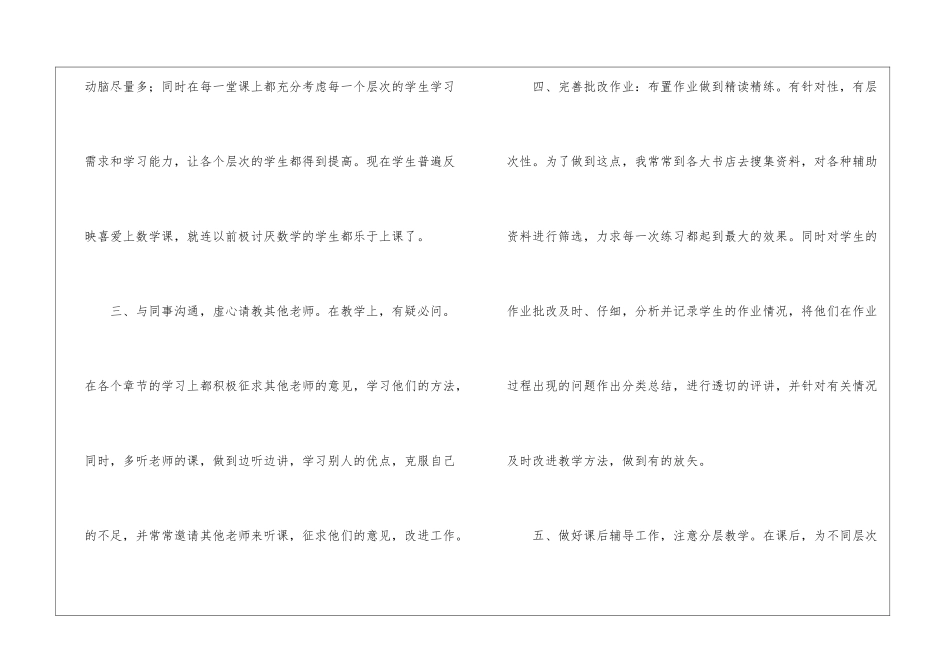 八年级数学教学总结汇编7篇_第3页