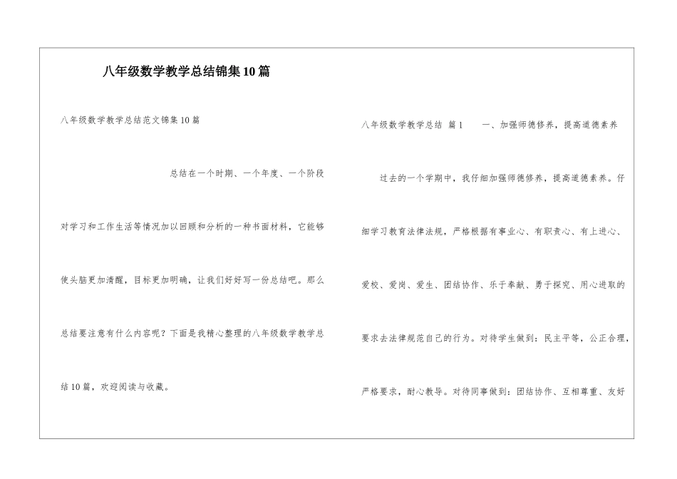 八年级数学教学总结锦集10篇_第1页