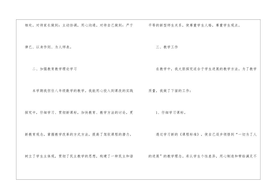 八年级数学教学总结锦集10篇_第2页