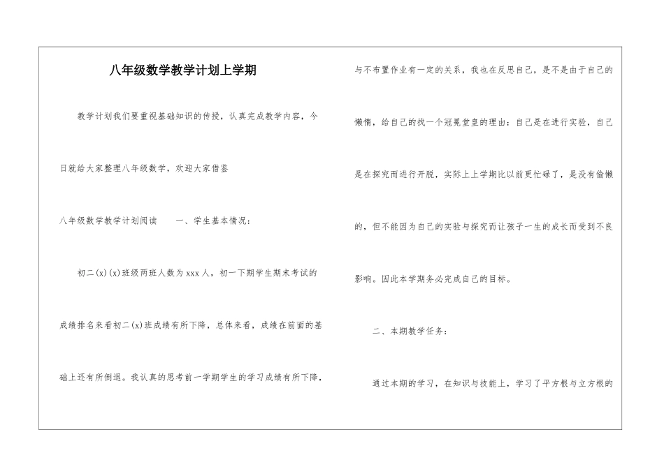 八年级数学教学计划上学期_第1页