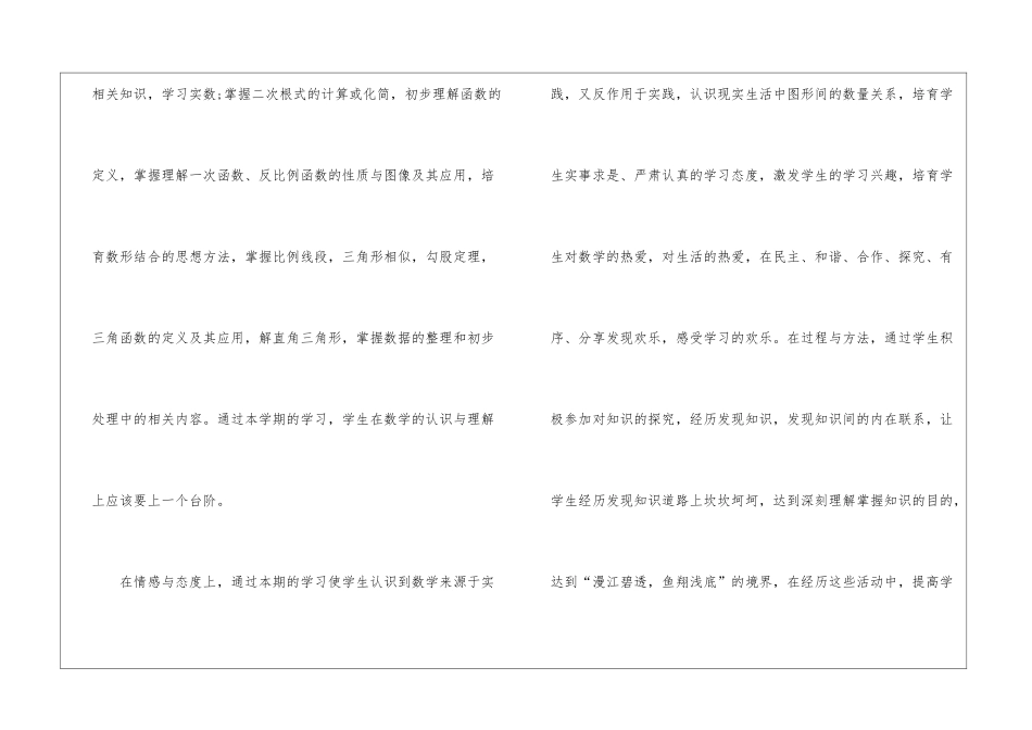 八年级数学教学计划上学期_第2页