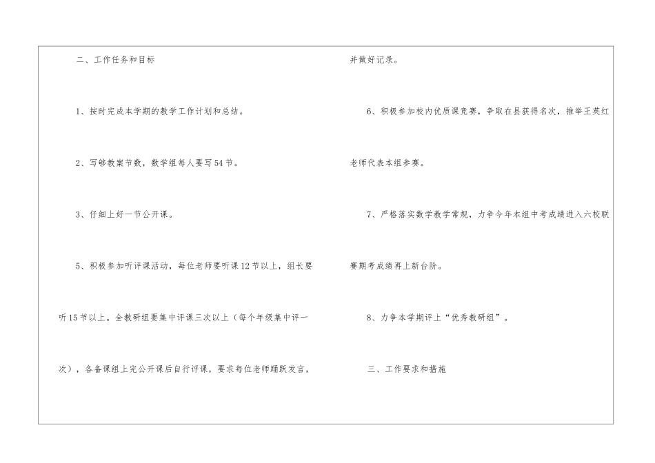 八年级数学教研组工作计划_第2页