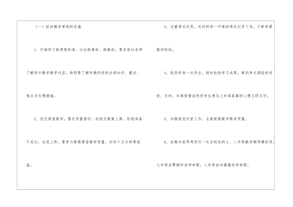 八年级数学教研组工作计划_第3页