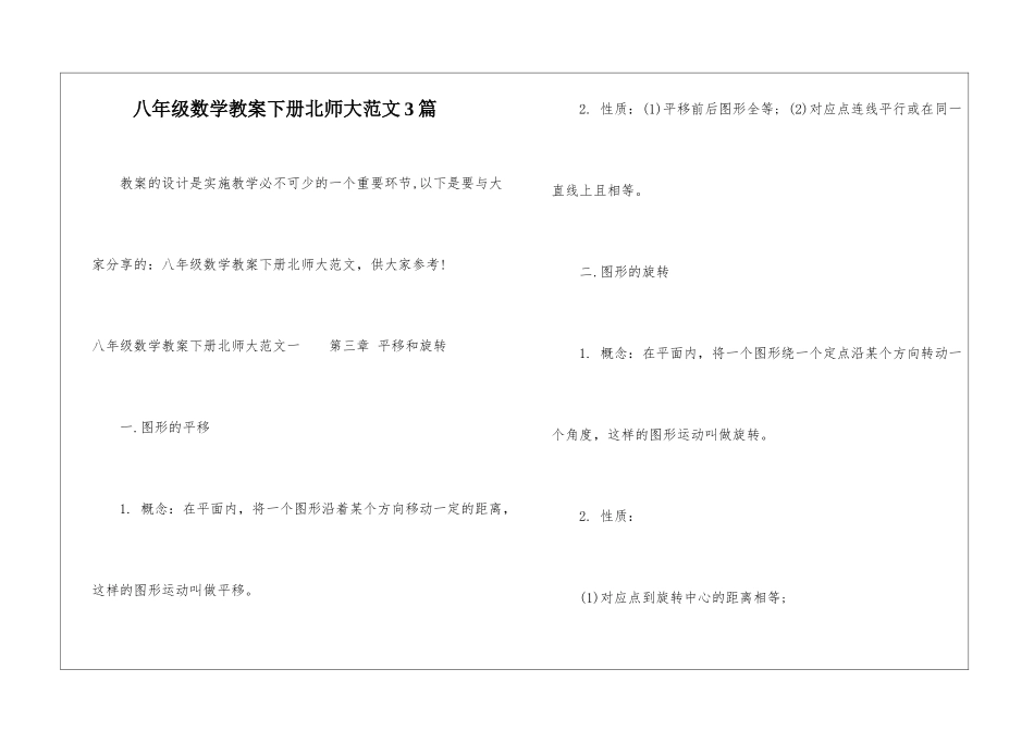 八年级数学教案下册北师大范文3篇_第1页