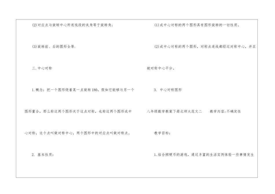 八年级数学教案下册北师大范文3篇_第2页