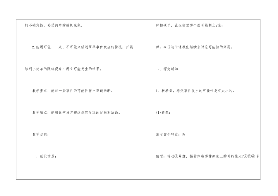 八年级数学教案下册北师大范文3篇_第3页