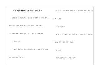 八年级数学教案下册北师大范文3篇