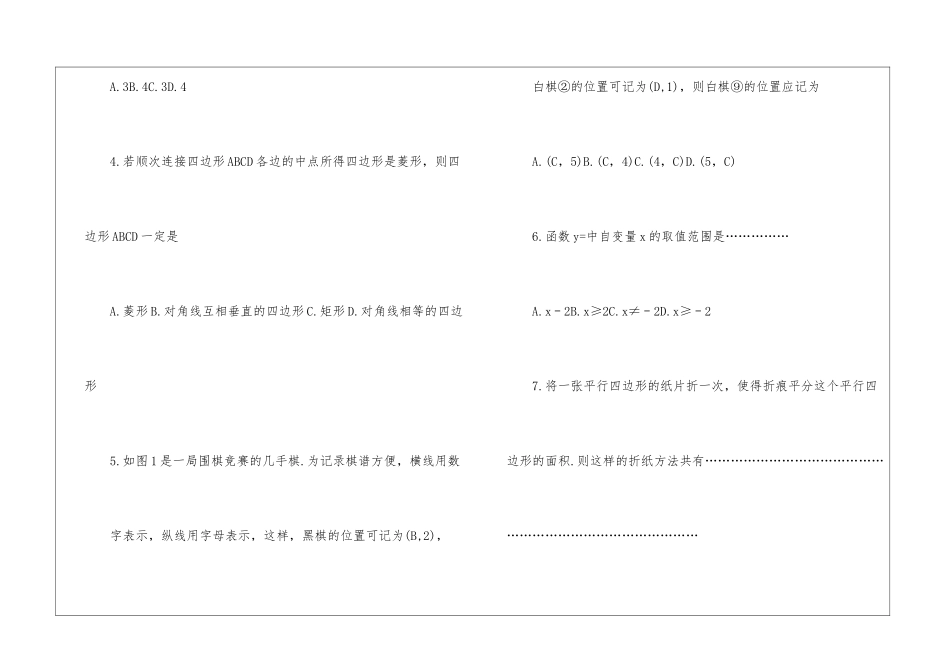 八年级数学暑假第二学期精选选择题练习_第2页