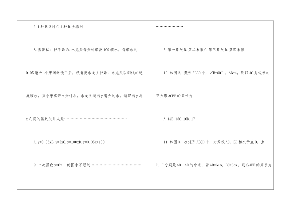 八年级数学暑假第二学期精选选择题练习_第3页