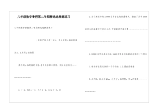 八年级数学暑假第二学期精选选择题练习