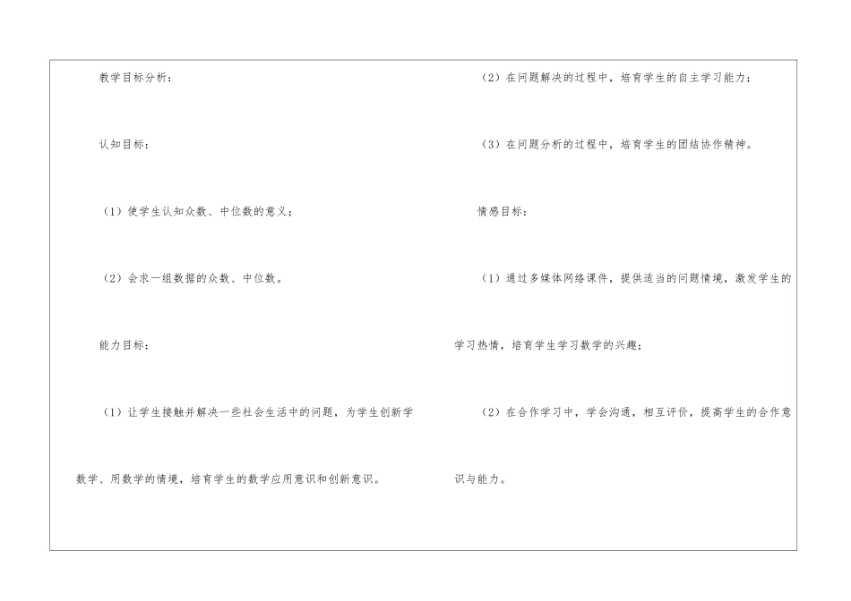 八年级数学教案范文集合8篇_第2页