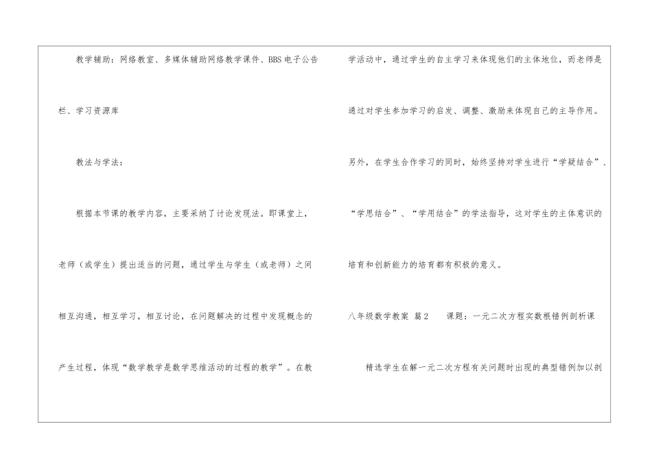 八年级数学教案范文集合8篇_第3页