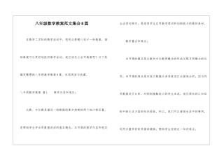 八年级数学教案范文集合8篇