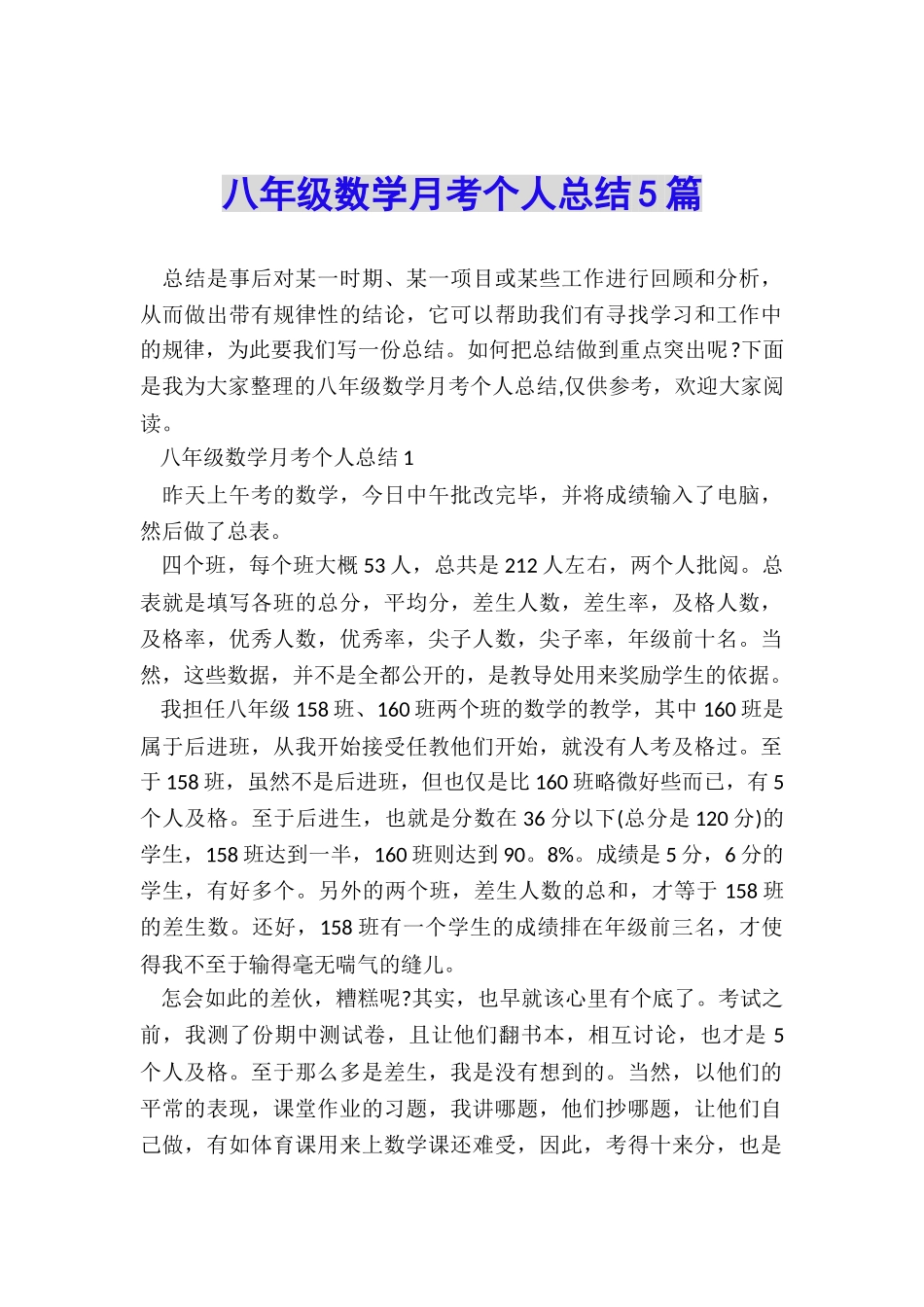 八年级数学月考个人总结5篇_第1页