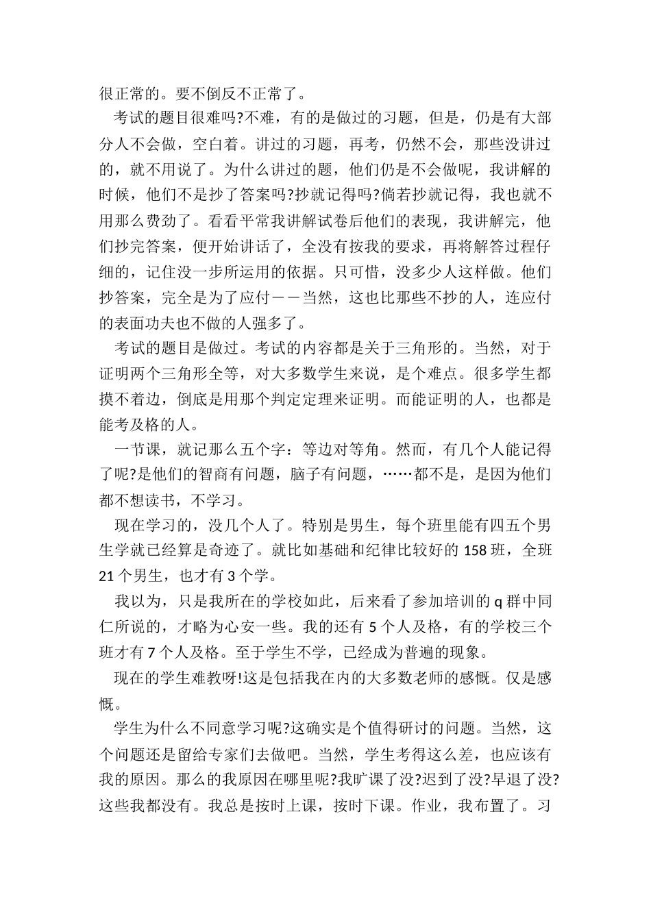 八年级数学月考个人总结5篇_第2页