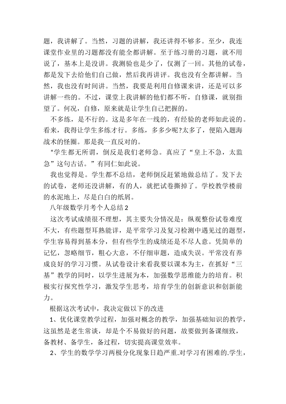 八年级数学月考个人总结5篇_第3页