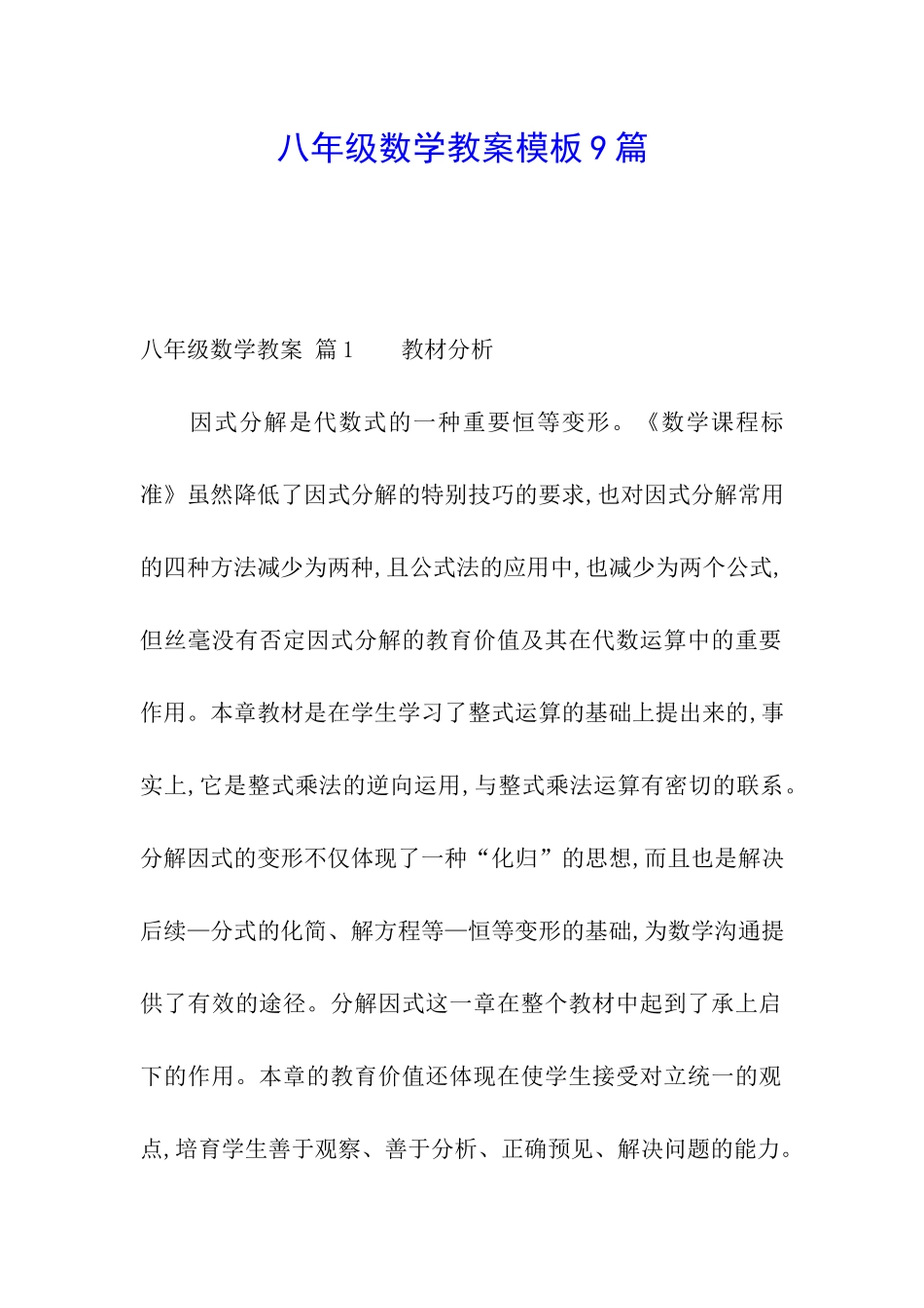 八年级数学教案模板9篇_第1页
