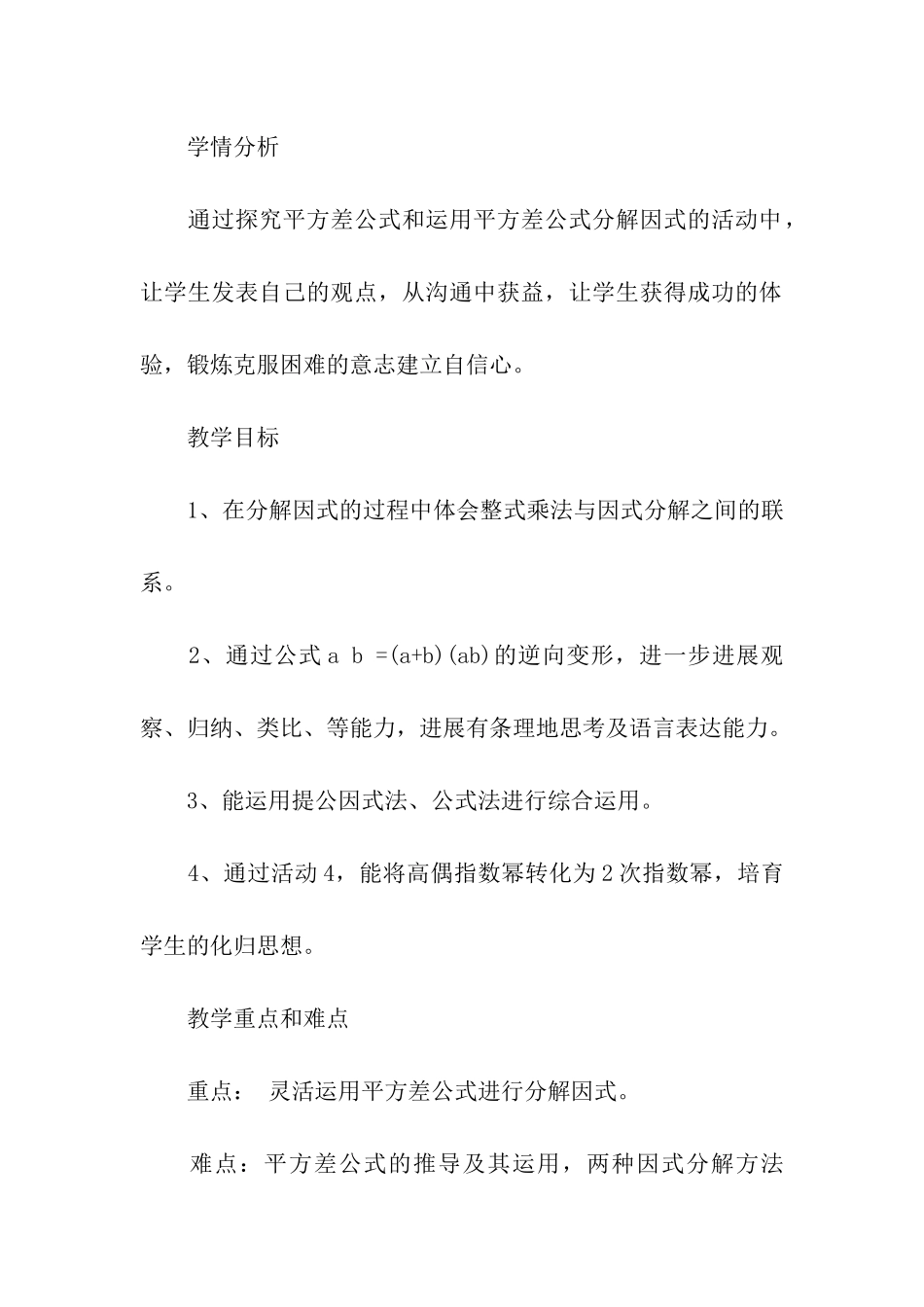 八年级数学教案模板9篇_第2页