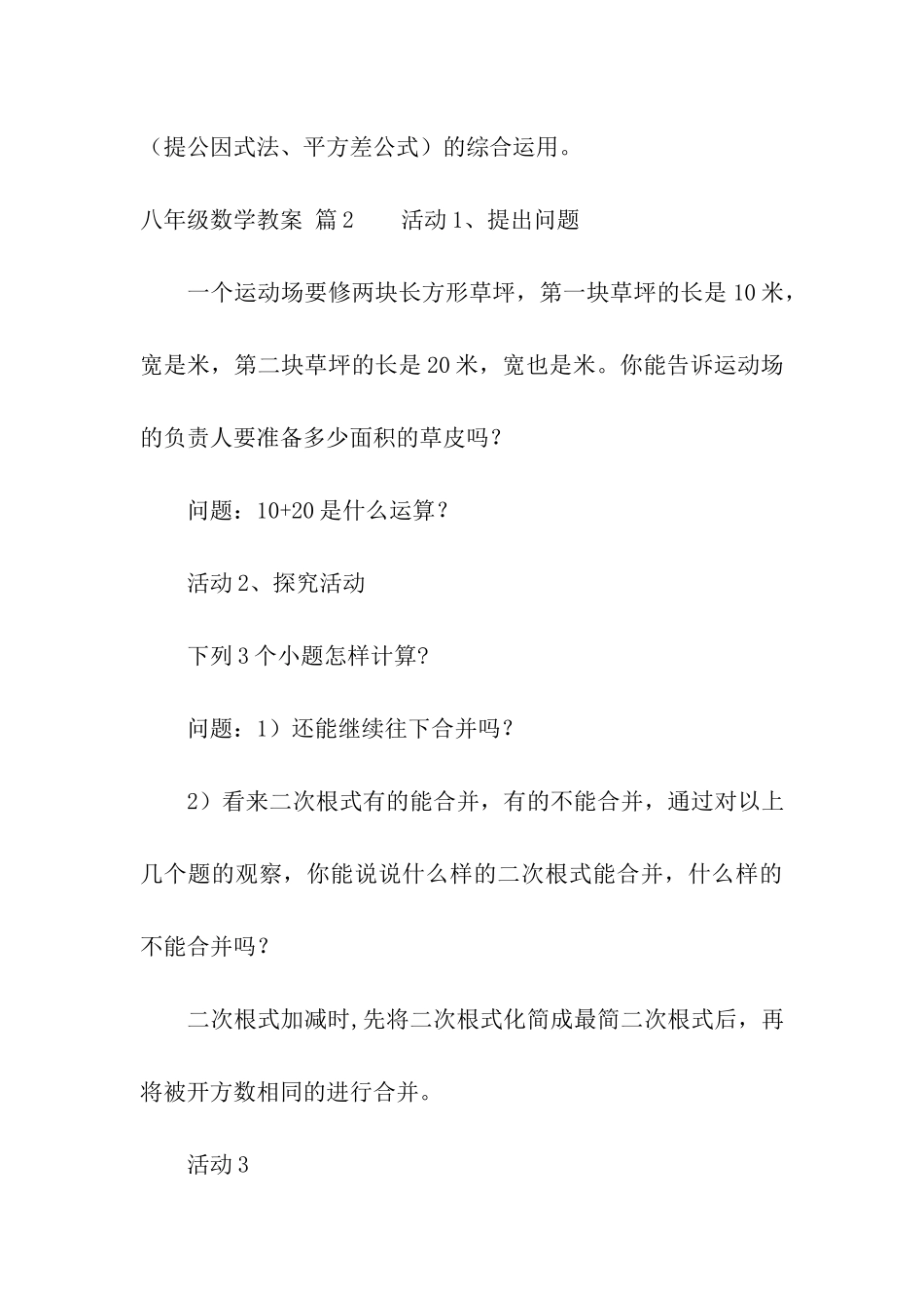 八年级数学教案模板9篇_第3页