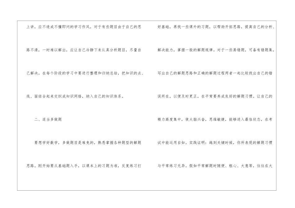 八年级数学的高效学习方法_第2页