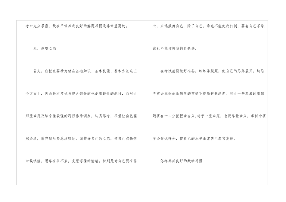 八年级数学的高效学习方法_第3页