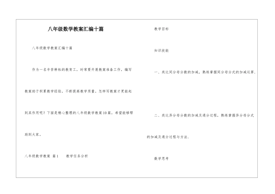 八年级数学教案汇编十篇_第1页