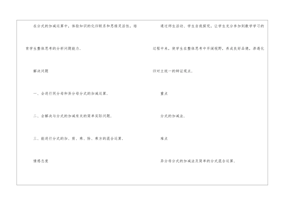 八年级数学教案汇编十篇_第2页