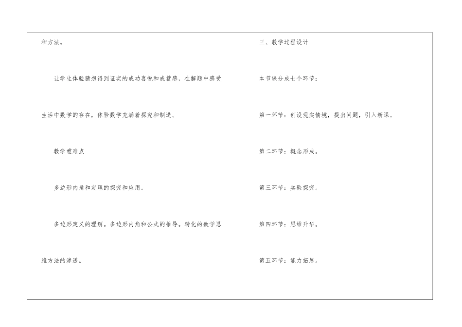 八年级数学说课稿3篇_第3页