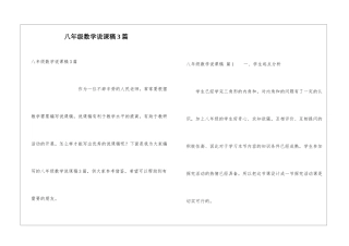 八年级数学说课稿3篇