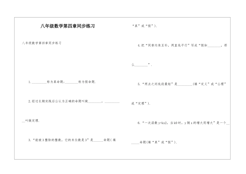 八年级数学第四章同步练习_第1页